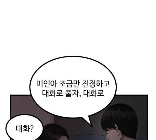 남편 먹는 여자 9화 15