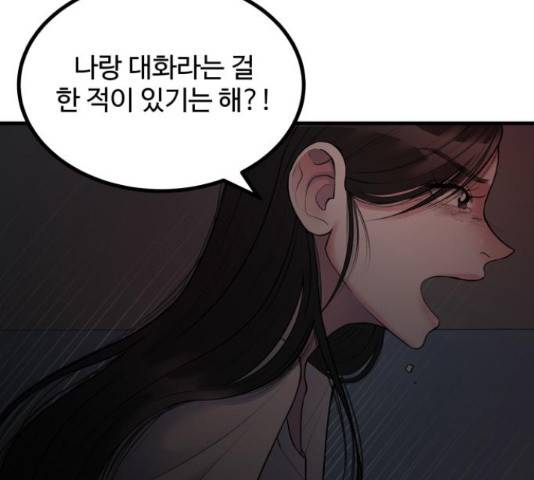 남편 먹는 여자 9화 17