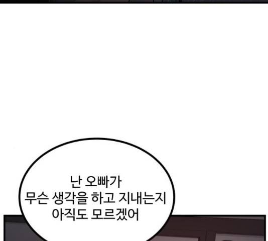 남편 먹는 여자 9화 18