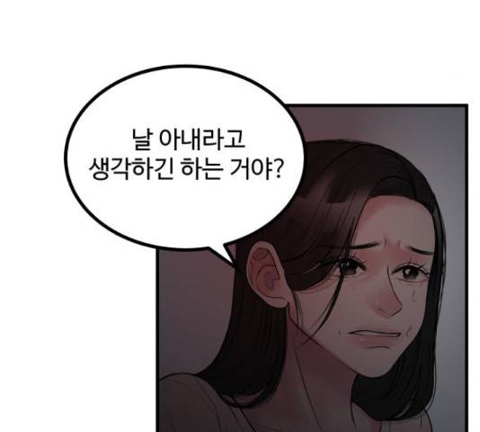 남편 먹는 여자 9화 20