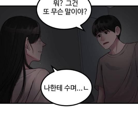 남편 먹는 여자 9화 22