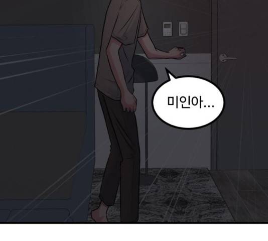 남편 먹는 여자 9화 30
