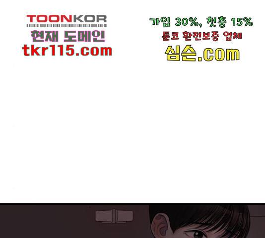 남편 먹는 여자 9화 34