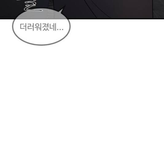 남편 먹는 여자 9화 36