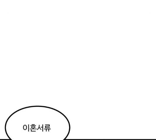 남편 먹는 여자 9화 41