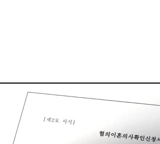 남편 먹는 여자 9화 47