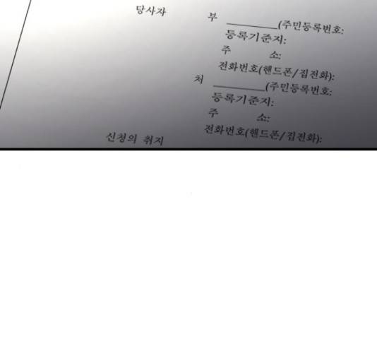 남편 먹는 여자 9화 48