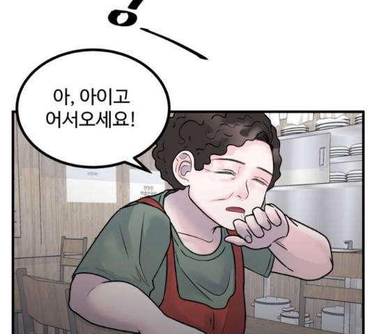 남편 먹는 여자 9화 53