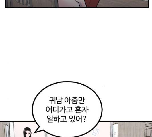 남편 먹는 여자 9화 54