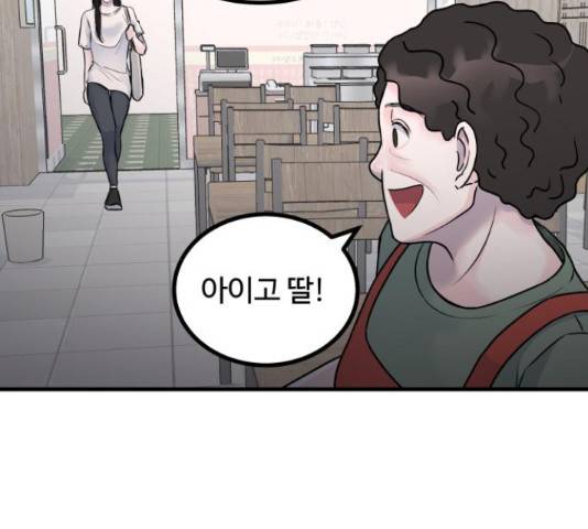 남편 먹는 여자 9화 55