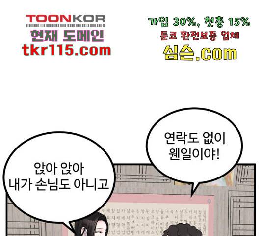 남편 먹는 여자 9화 56