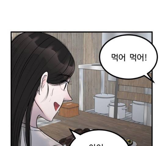 남편 먹는 여자 9화 59