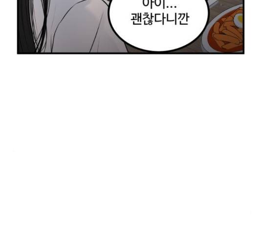 남편 먹는 여자 9화 60