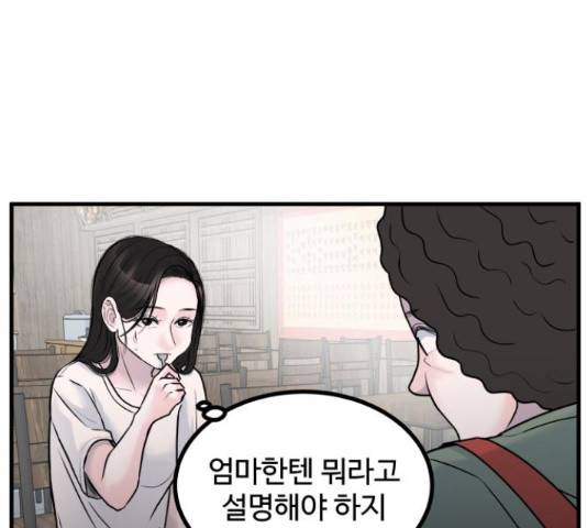 남편 먹는 여자 9화 61