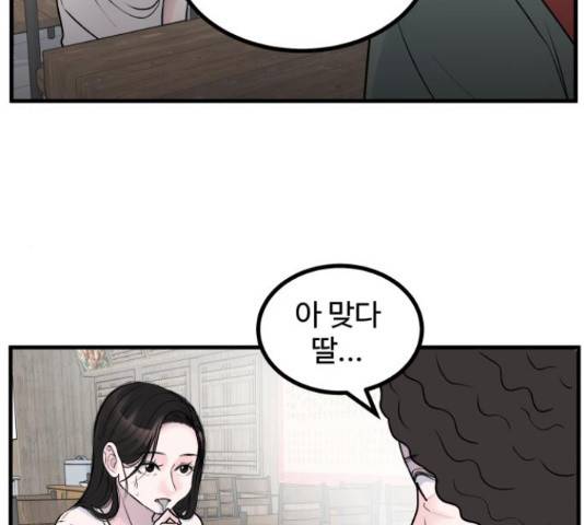 남편 먹는 여자 9화 62