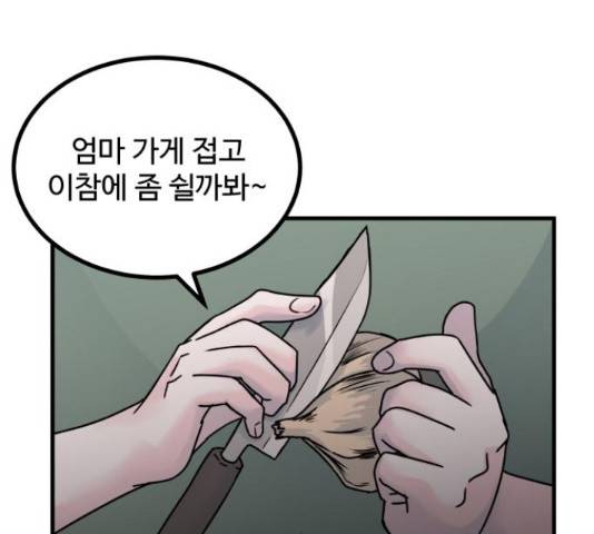 남편 먹는 여자 9화 64