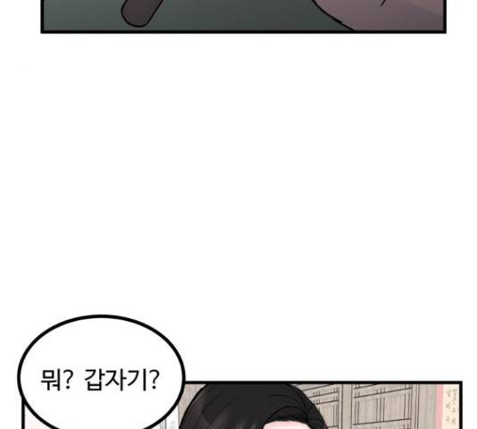 남편 먹는 여자 9화 65