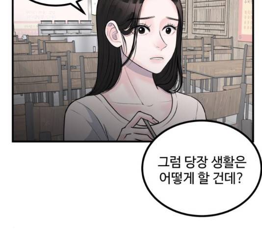 남편 먹는 여자 9화 66