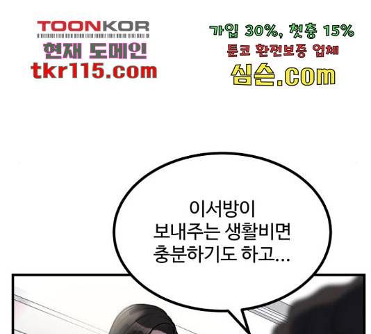 남편 먹는 여자 9화 67