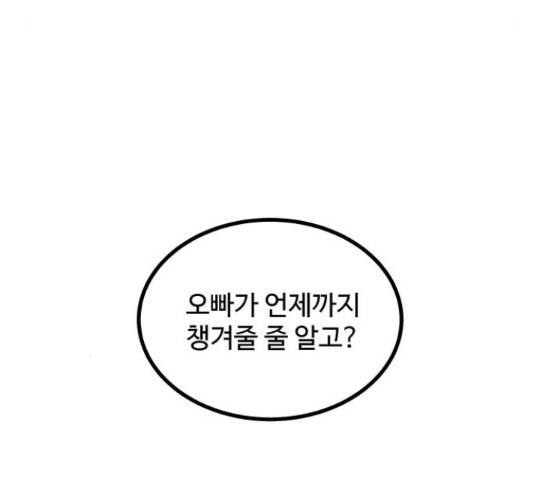 남편 먹는 여자 9화 69