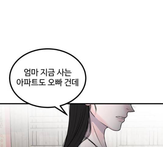 남편 먹는 여자 9화 70