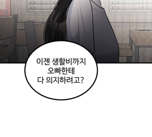 남편 먹는 여자 9화 71