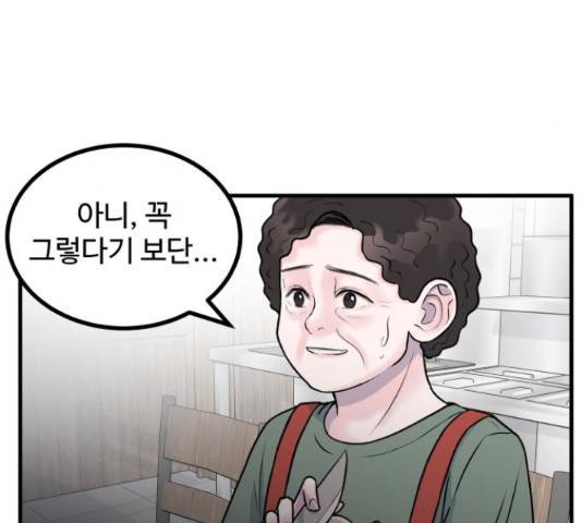 남편 먹는 여자 9화 72