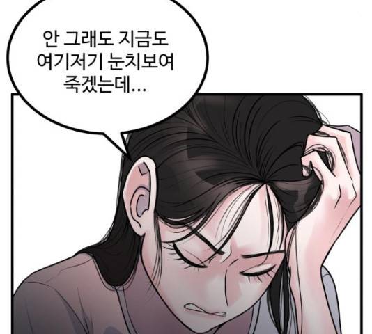 남편 먹는 여자 9화 74