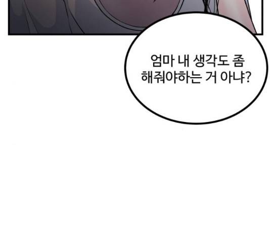 남편 먹는 여자 9화 75
