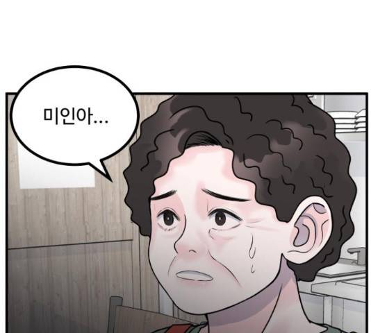 남편 먹는 여자 9화 76