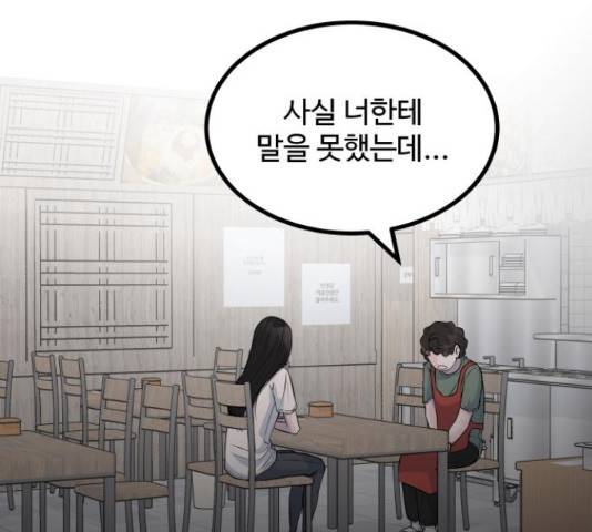 남편 먹는 여자 9화 78