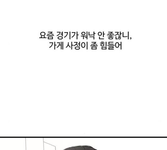 남편 먹는 여자 9화 80