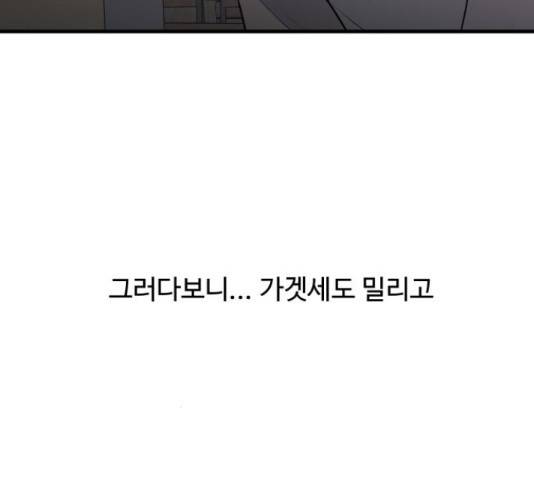 남편 먹는 여자 9화 82