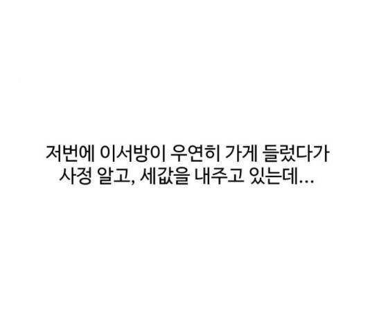 남편 먹는 여자 9화 85