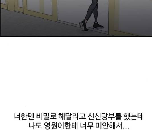남편 먹는 여자 9화 87