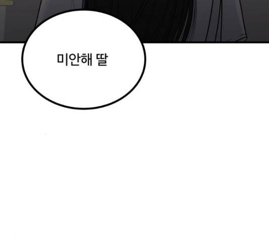 남편 먹는 여자 9화 94