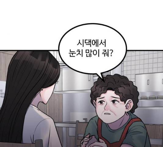 남편 먹는 여자 9화 95