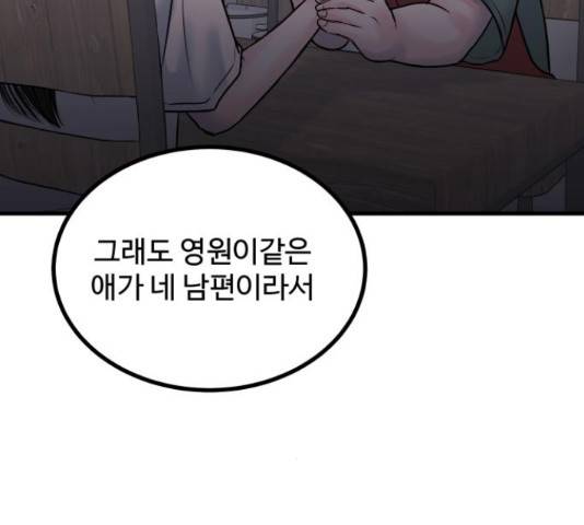 남편 먹는 여자 9화 96