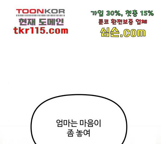 남편 먹는 여자 9화 97