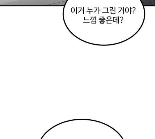 남편 먹는 여자 9화 112