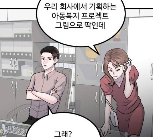 남편 먹는 여자 9화 113