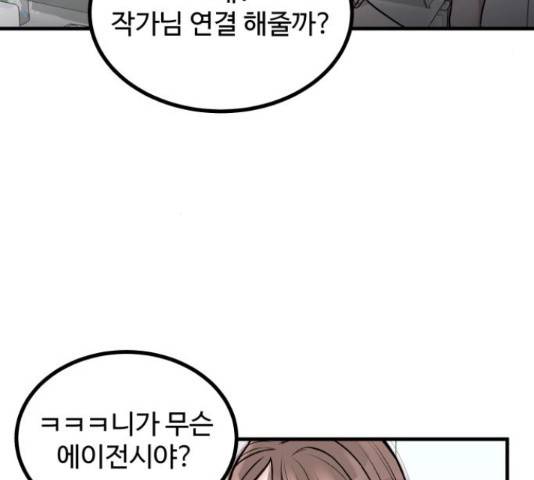 남편 먹는 여자 9화 114