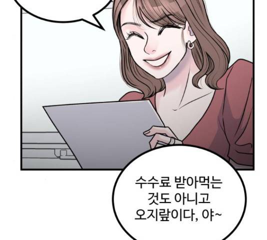 남편 먹는 여자 9화 115