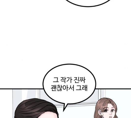 남편 먹는 여자 9화 116
