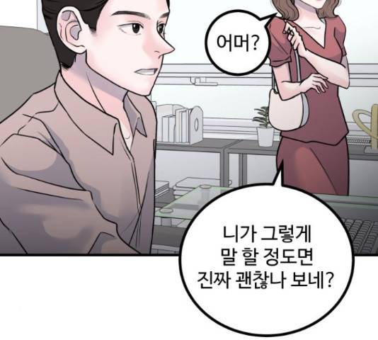 남편 먹는 여자 9화 117