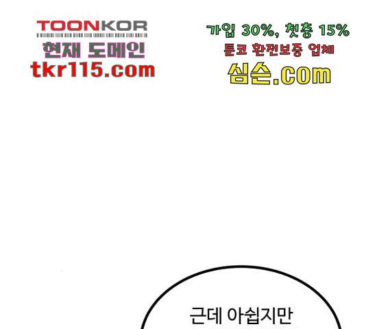 남편 먹는 여자 9화 118