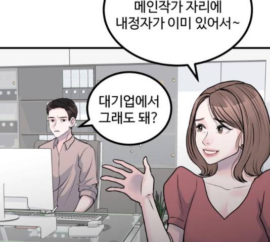 남편 먹는 여자 9화 119