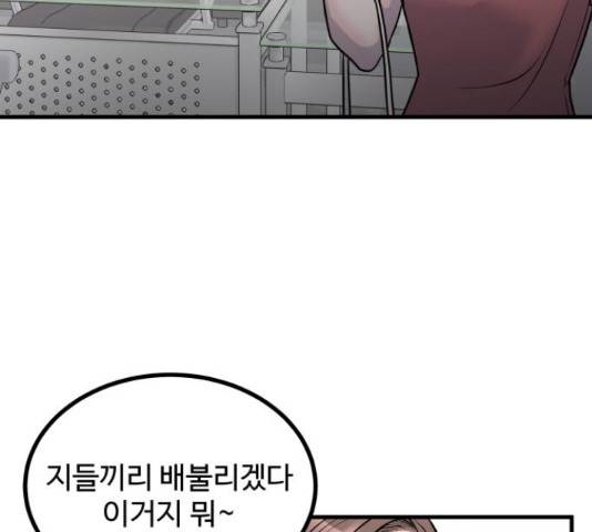 남편 먹는 여자 9화 120