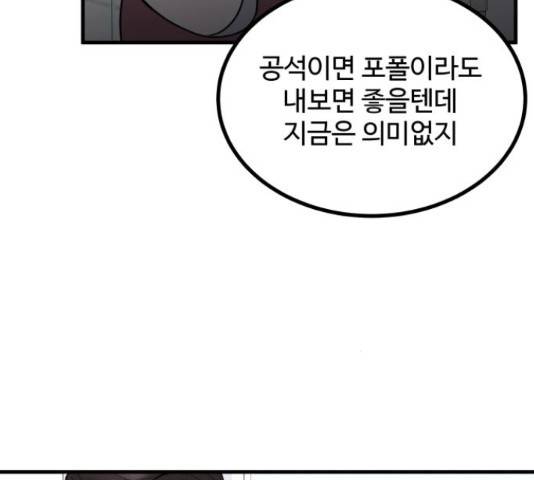 남편 먹는 여자 9화 122