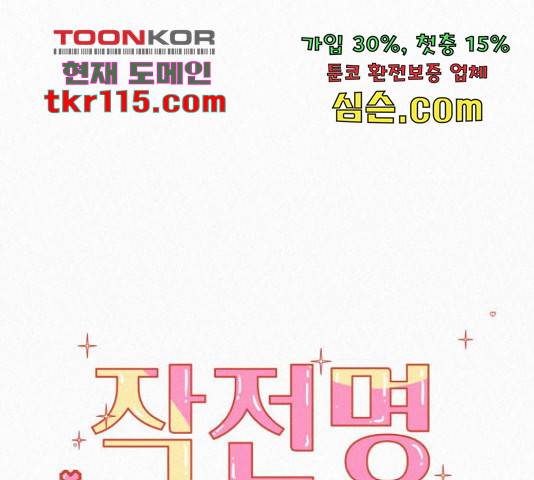 작전명 순정 11화 1